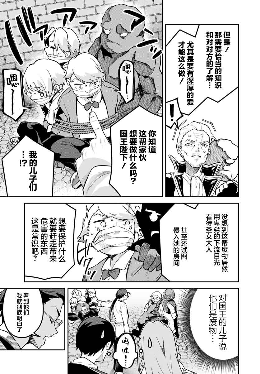Nise Seijo Kuso of the Year: Risou no Seijo? Zannen, Nise Seijo deshita! Chapter 29.1 - Page 7