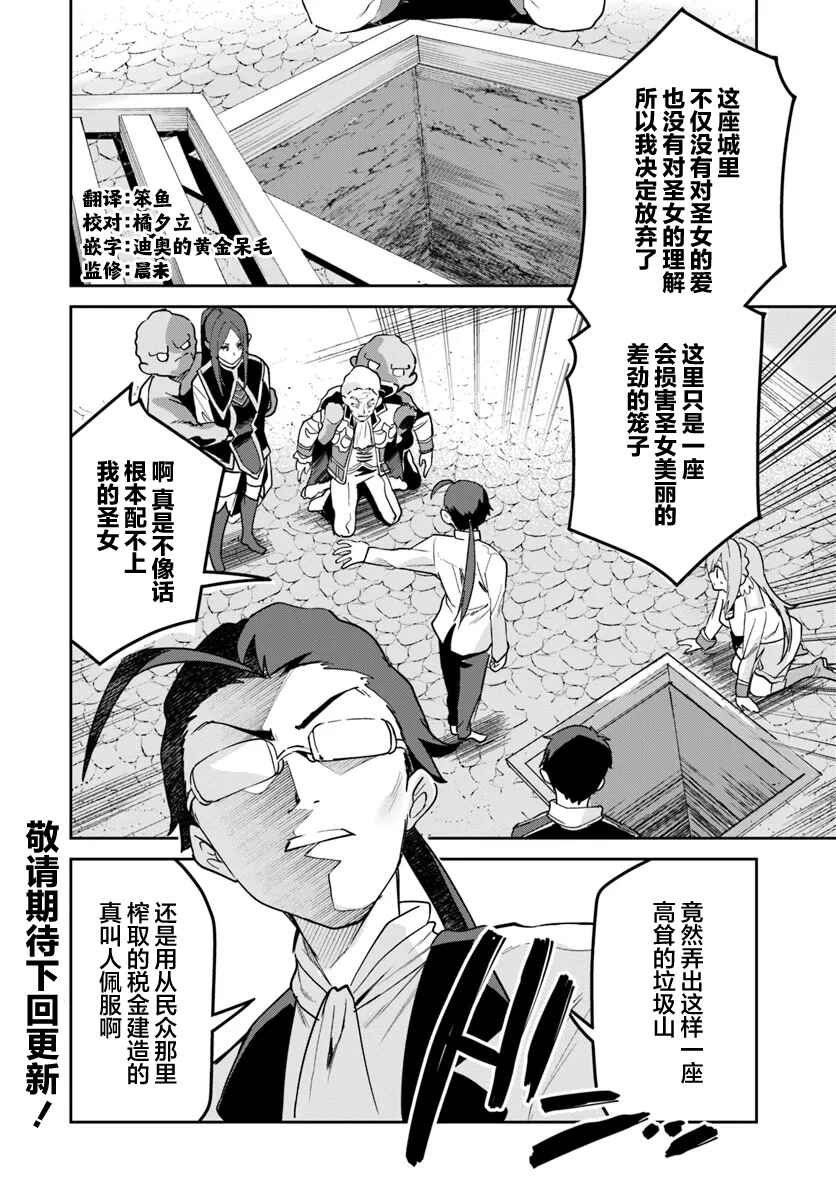 Nise Seijo Kuso of the Year: Risou no Seijo? Zannen, Nise Seijo deshita! Chapter 29.1 - Page 8