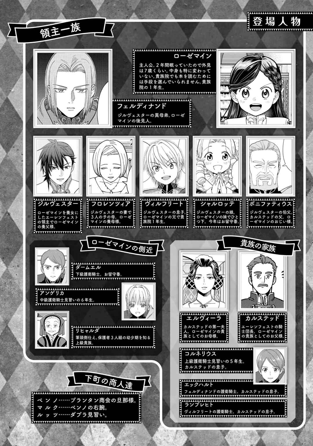 Honzuki no Gekokujou: Shisho ni Naru tame ni wa Shudan o Erandeiraremasen—Dai-4 Bu: Kizokuin no Toshokan o Sukuitai! Chapter 4 - Page 5