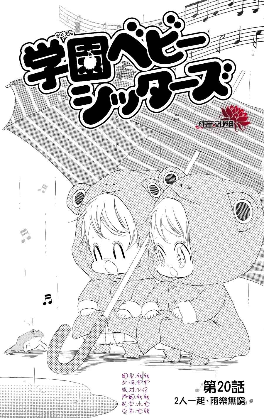 Gakuen Babysitters Chapter 20 - Page 1