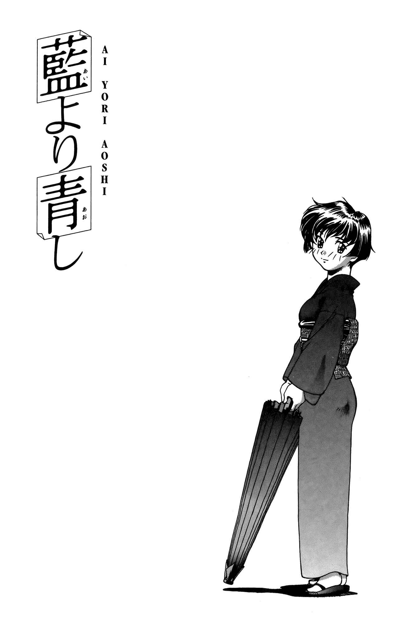 Ai Yori Aoshi Chapter 28 - Page 21