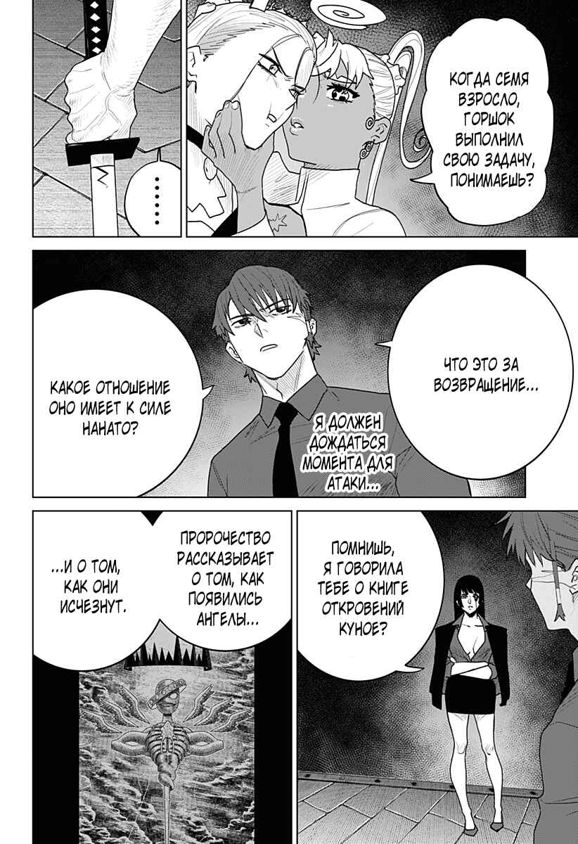 Chiyoku no Karyuudo Chapter 21 - Page 8