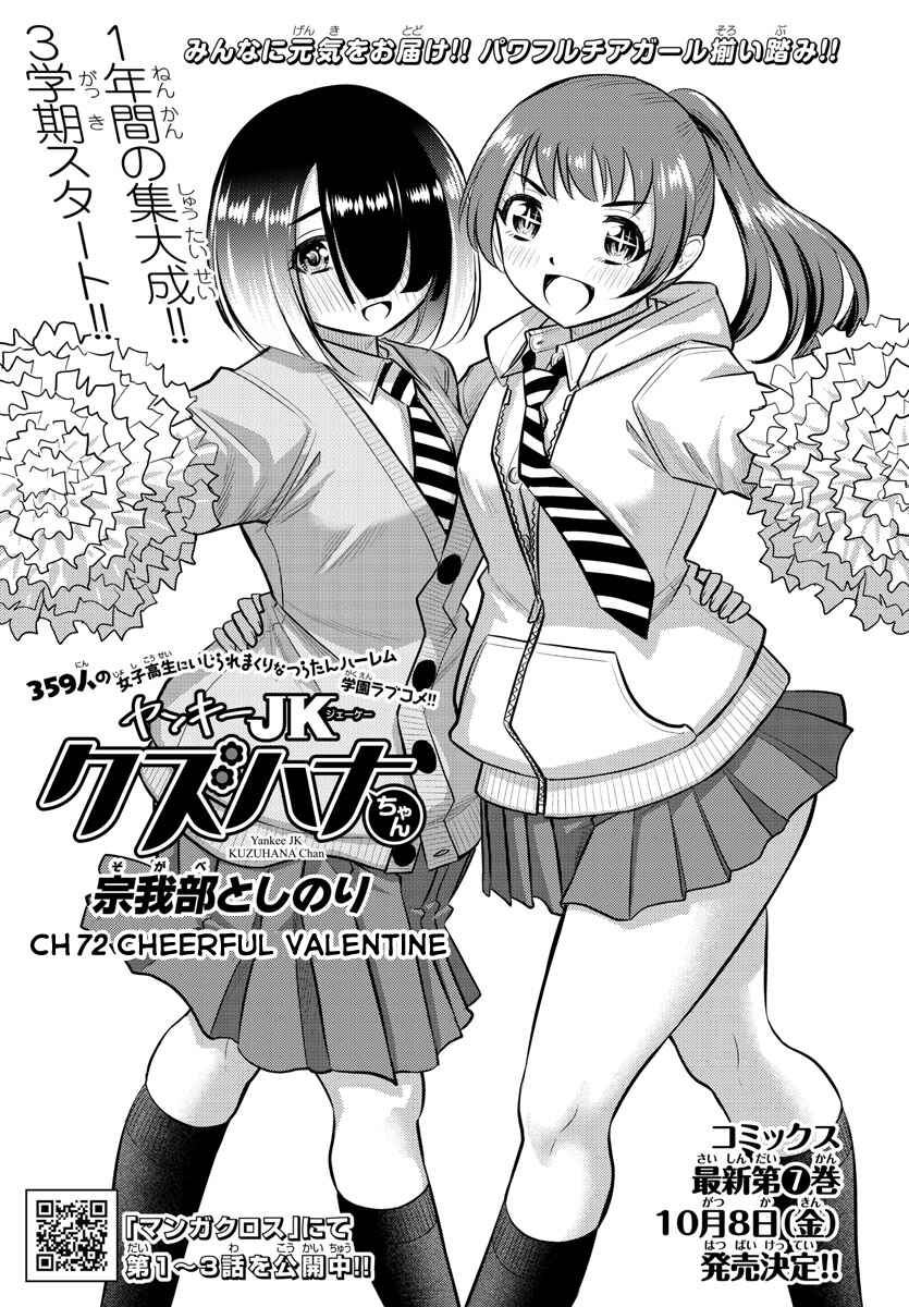 Yankee JK Kuzuhana-chan Chapter 72 - Page 2