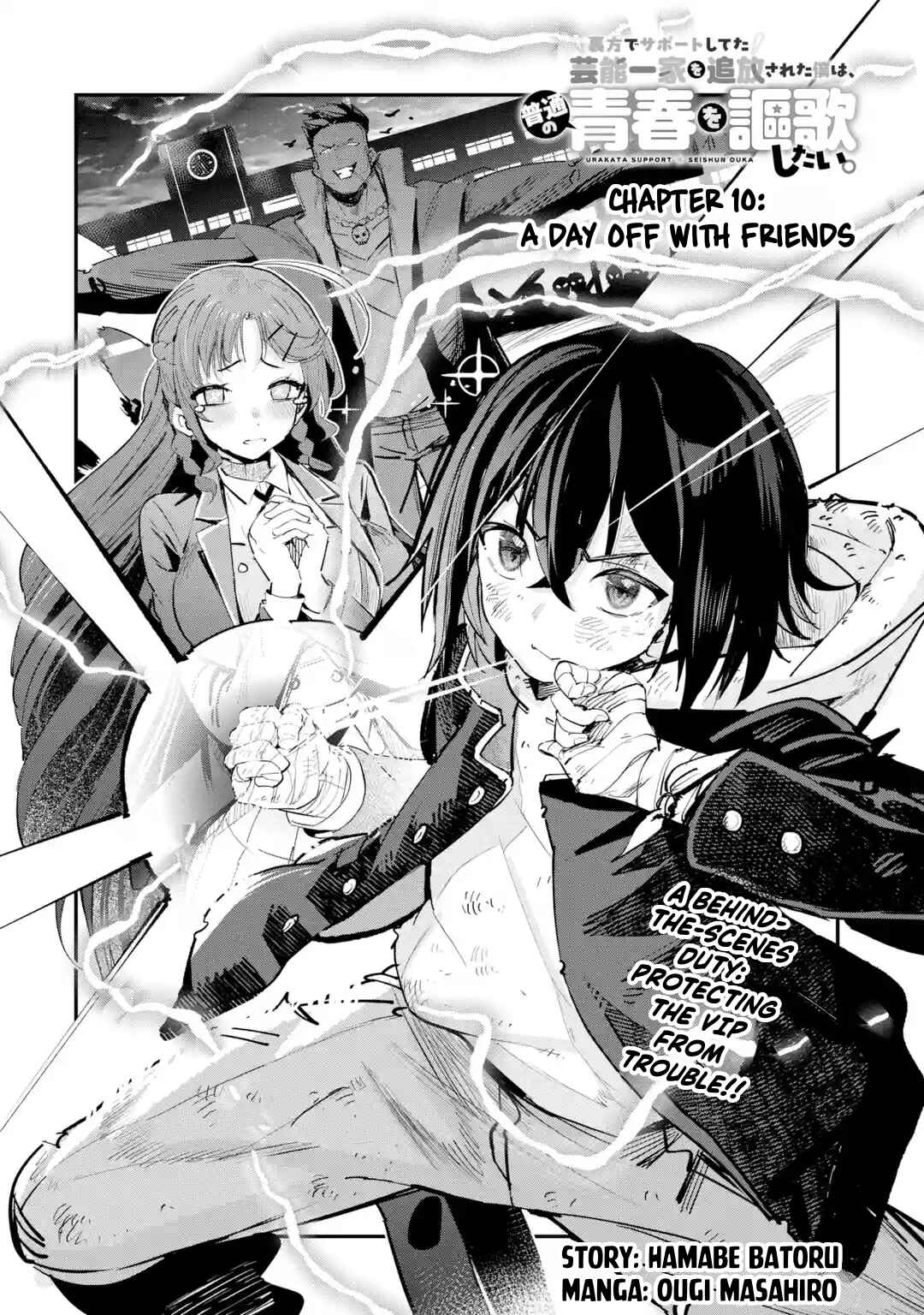 Urakata de Support Shiteta Geinou Ikka wo Tsuihou Sareta Boku wa, Futsuu no Seishun wo Ouka Shitai Chapter 10 - Page 2