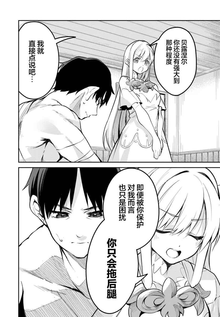 Nise Seijo Kuso of the Year: Risou no Seijo? Zannen, Nise Seijo deshita! Chapter 32.2 - Page 6