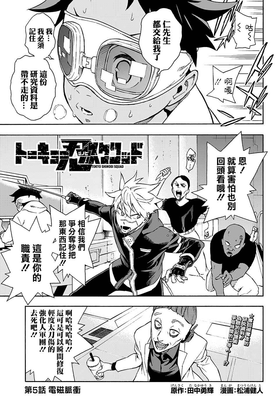 Tokyo Shinobi Squad Chapter 5 - Page 1