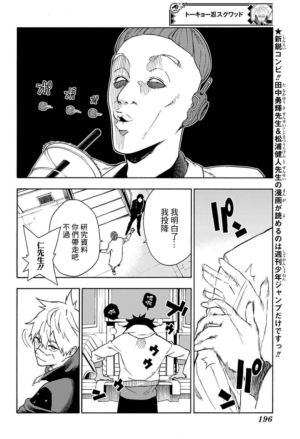 Tokyo Shinobi Squad Chapter 5 - Page 10