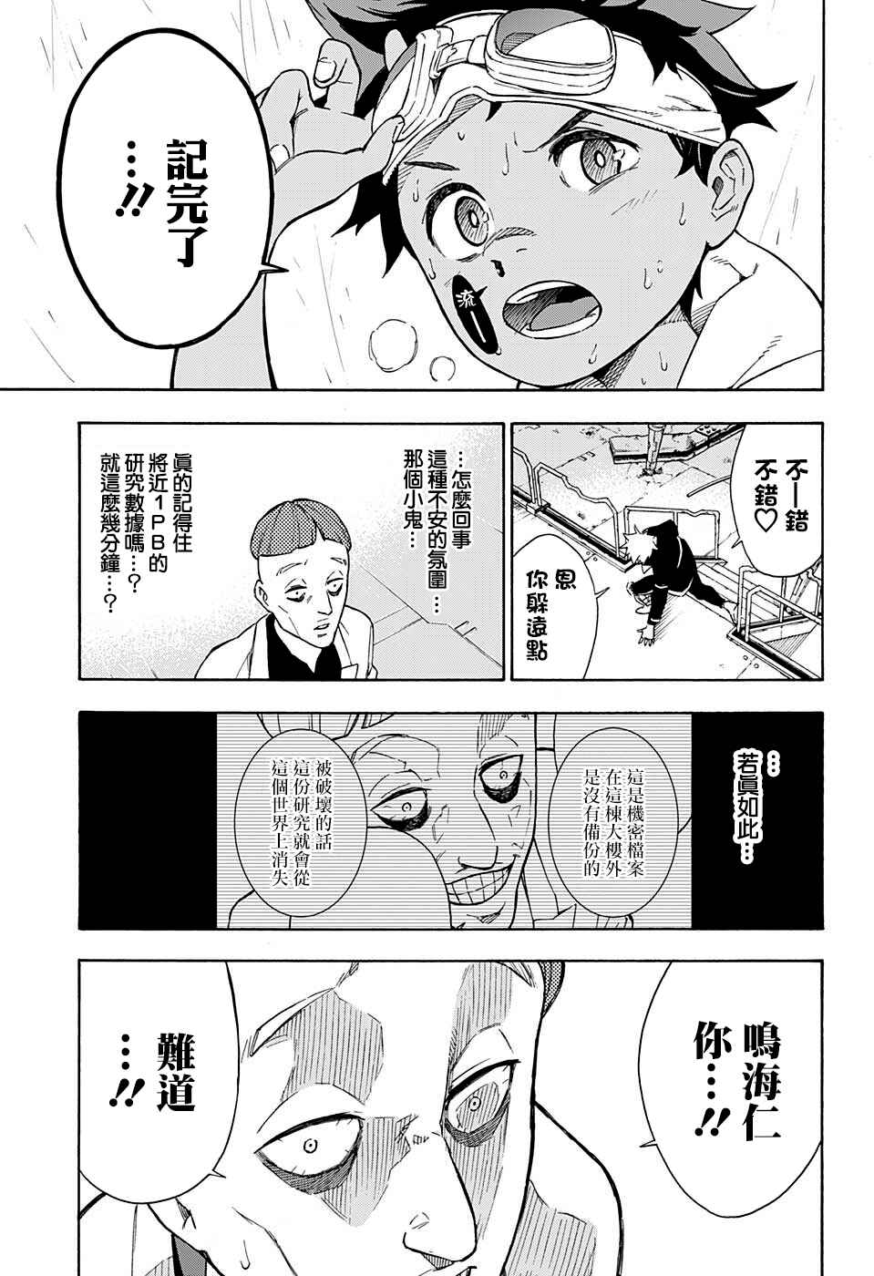Tokyo Shinobi Squad Chapter 5 - Page 11