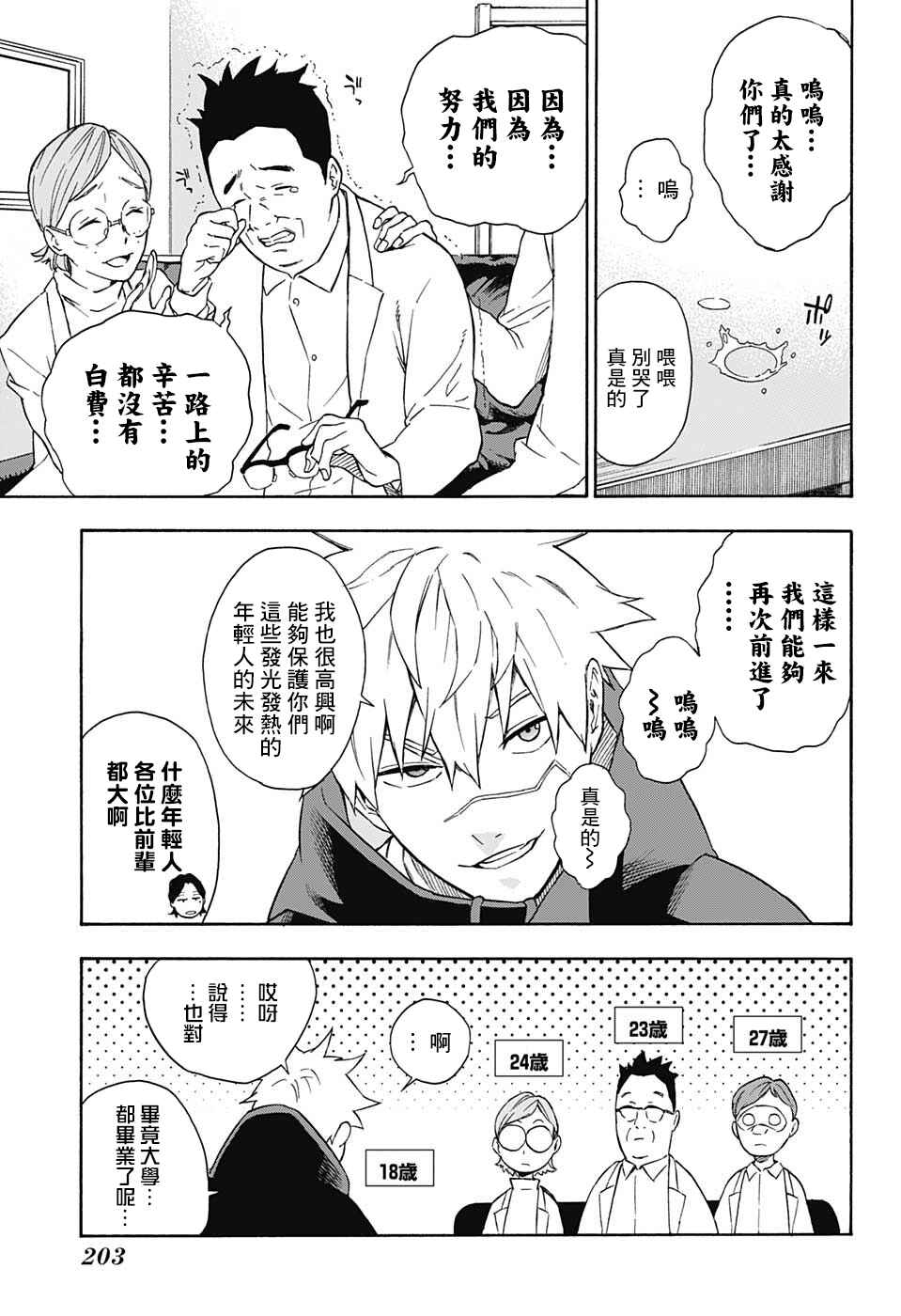 Tokyo Shinobi Squad Chapter 5 - Page 16