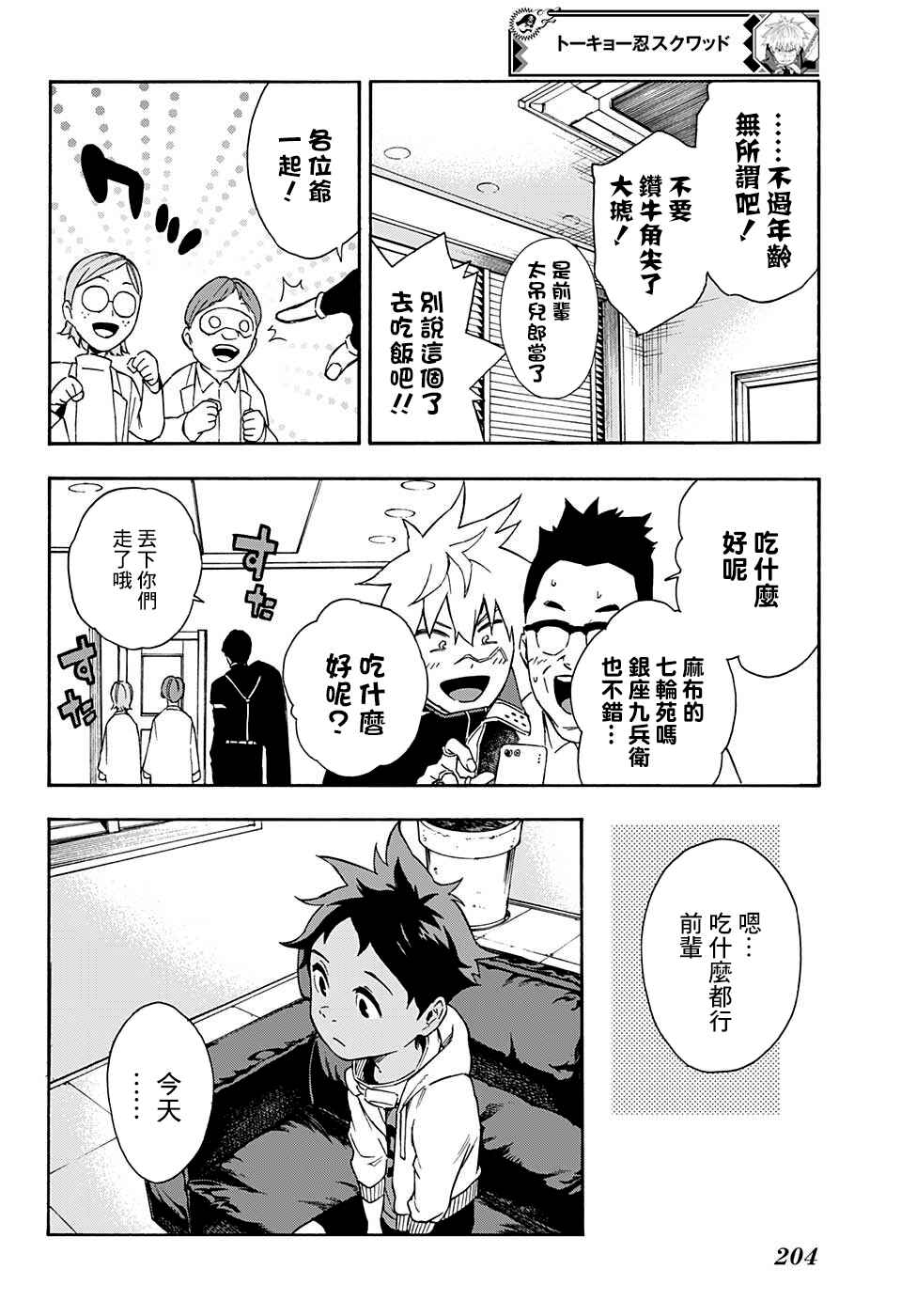 Tokyo Shinobi Squad Chapter 5 - Page 17