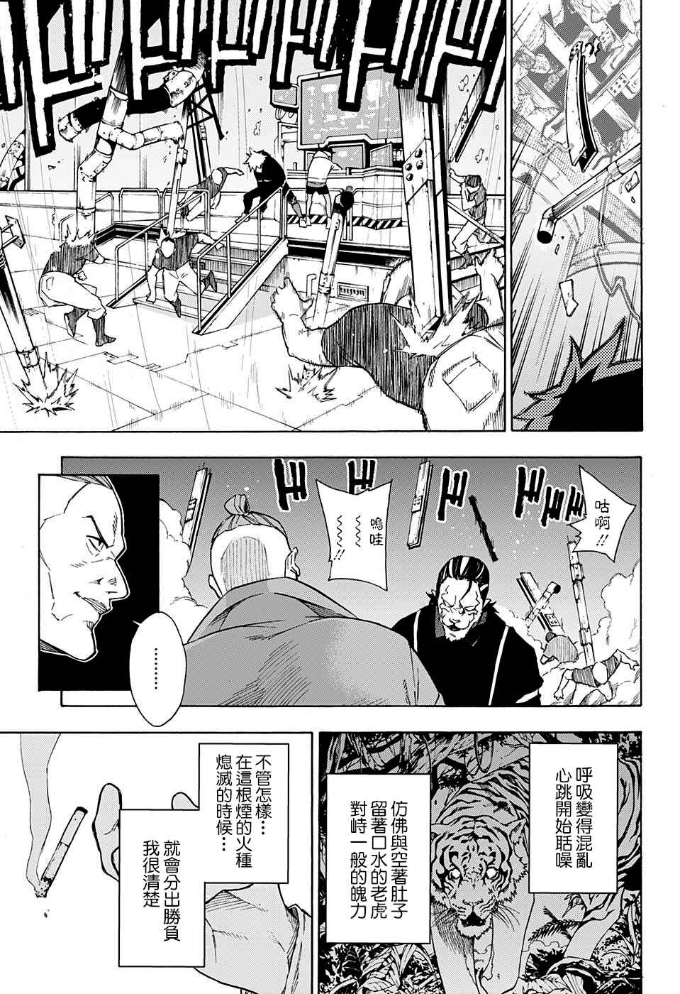 Tokyo Shinobi Squad Chapter 5 - Page 3