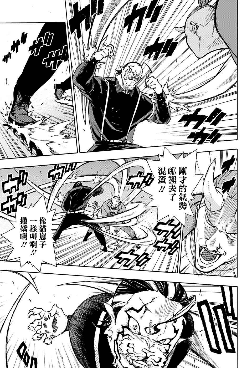 Tokyo Shinobi Squad Chapter 5 - Page 5