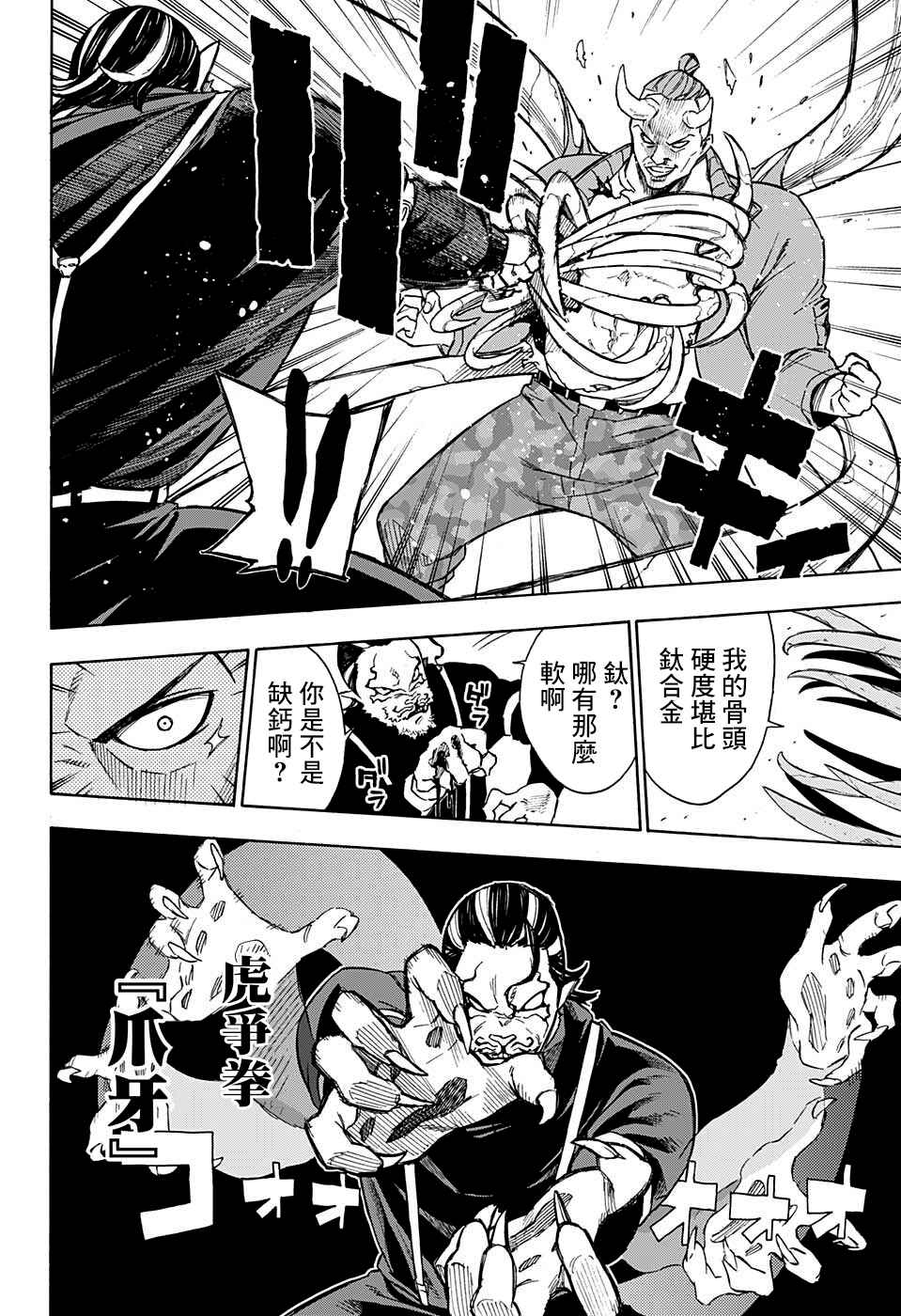 Tokyo Shinobi Squad Chapter 5 - Page 6