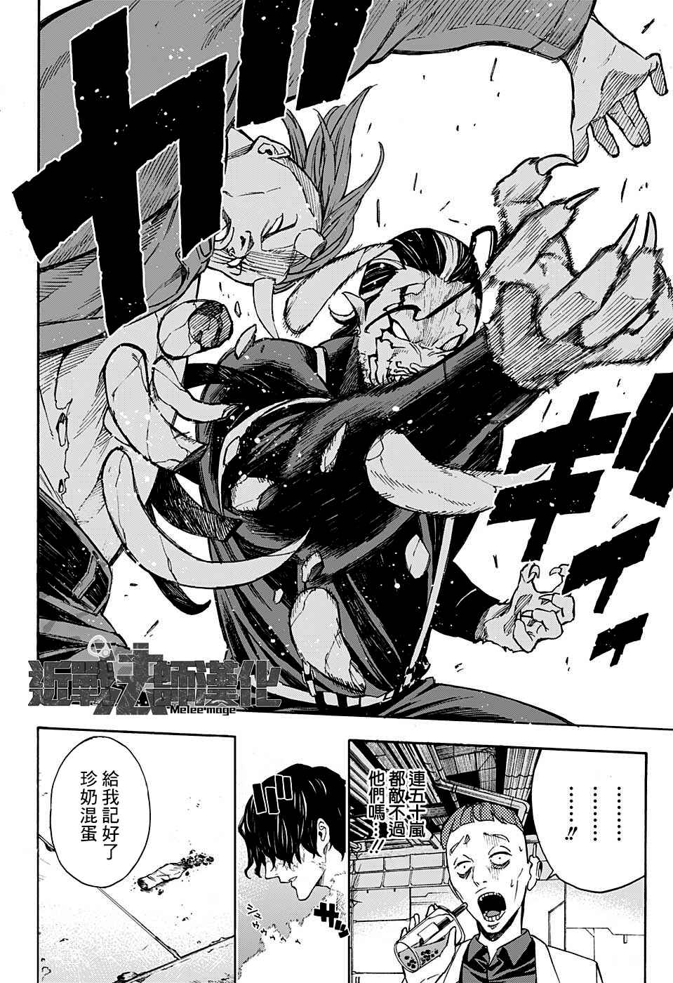 Tokyo Shinobi Squad Chapter 5 - Page 8