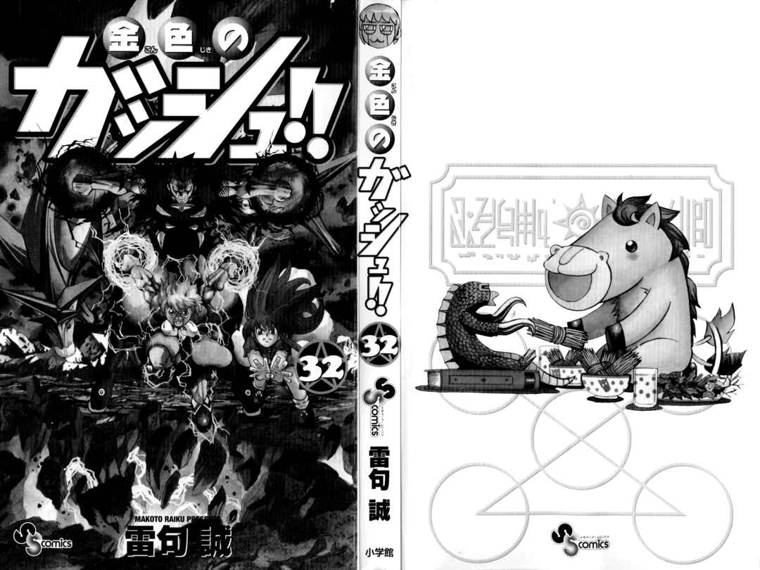 Zatch Bell!! Chapter 304 - Page 4