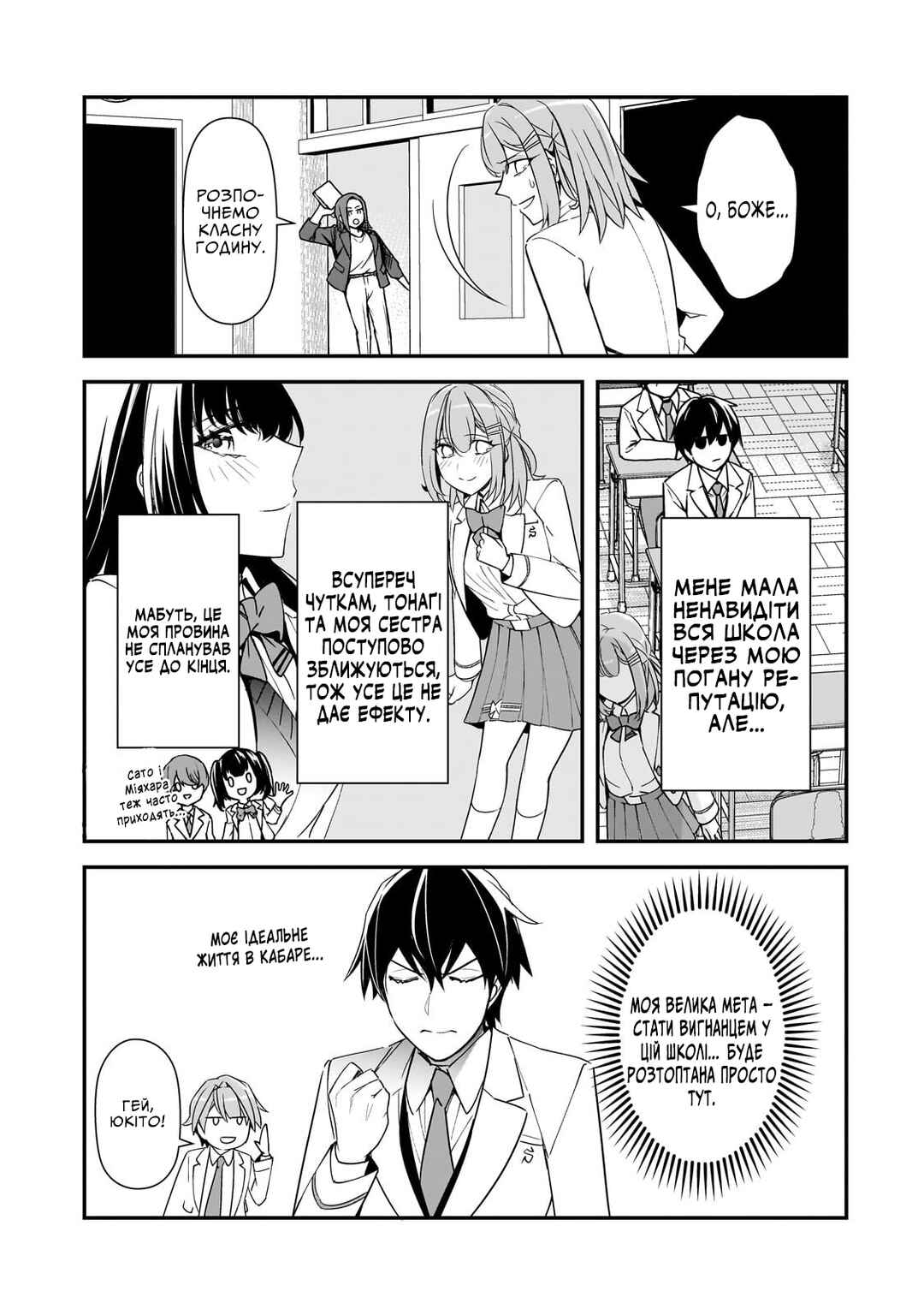 Ore ni Trauma wo Ataeta Joshi-tachi ga Chirachira Mitekuru kedo, Zannen desuga Teokure desu Chapter 16 - Page 11