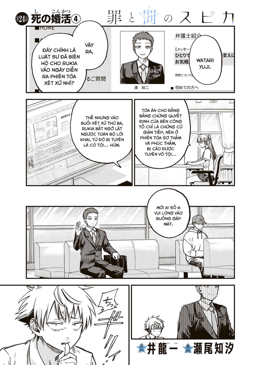 Tsumi to Batsu no Spica Chapter 24 - Page 2