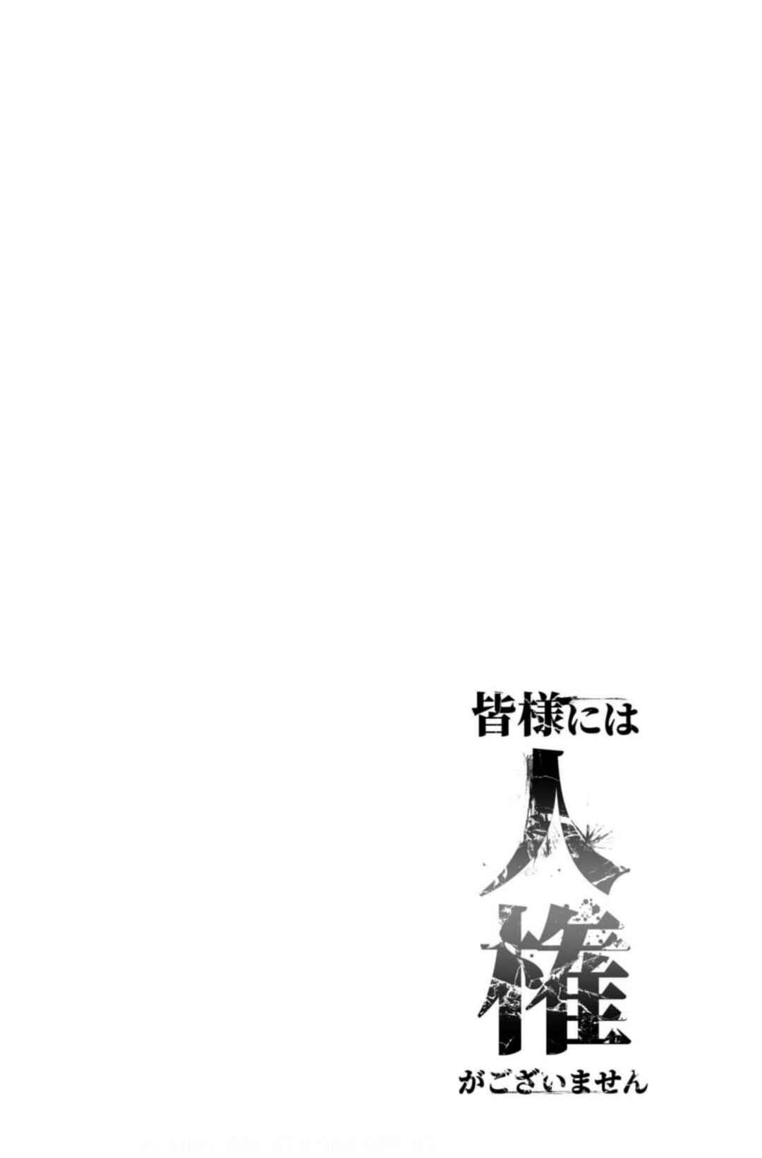 Minasama ni wa Jinken ga Gozaimasen Chapter 1 - Page 3