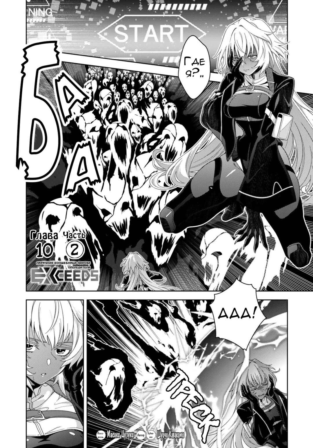 Mahou Shoujo Lyrical Nanoha EXCEEDS Chapter 10.2 - Page 1