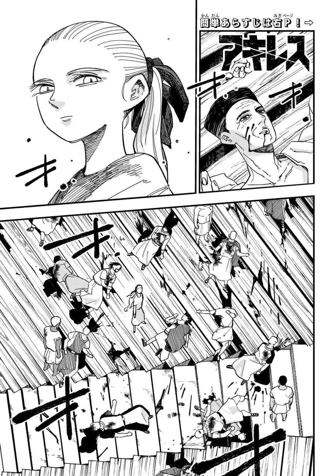 Achilles Chapter 4 - Page 2