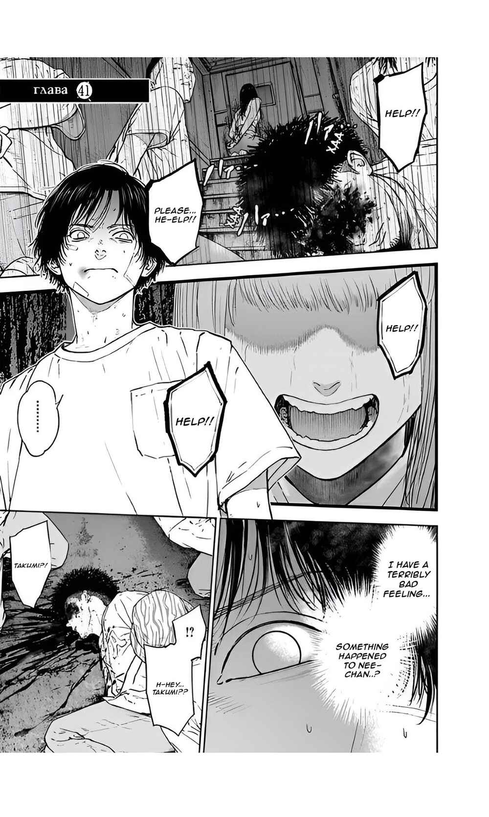 Gyakusatsu Happy End Chapter 41 - Page 1