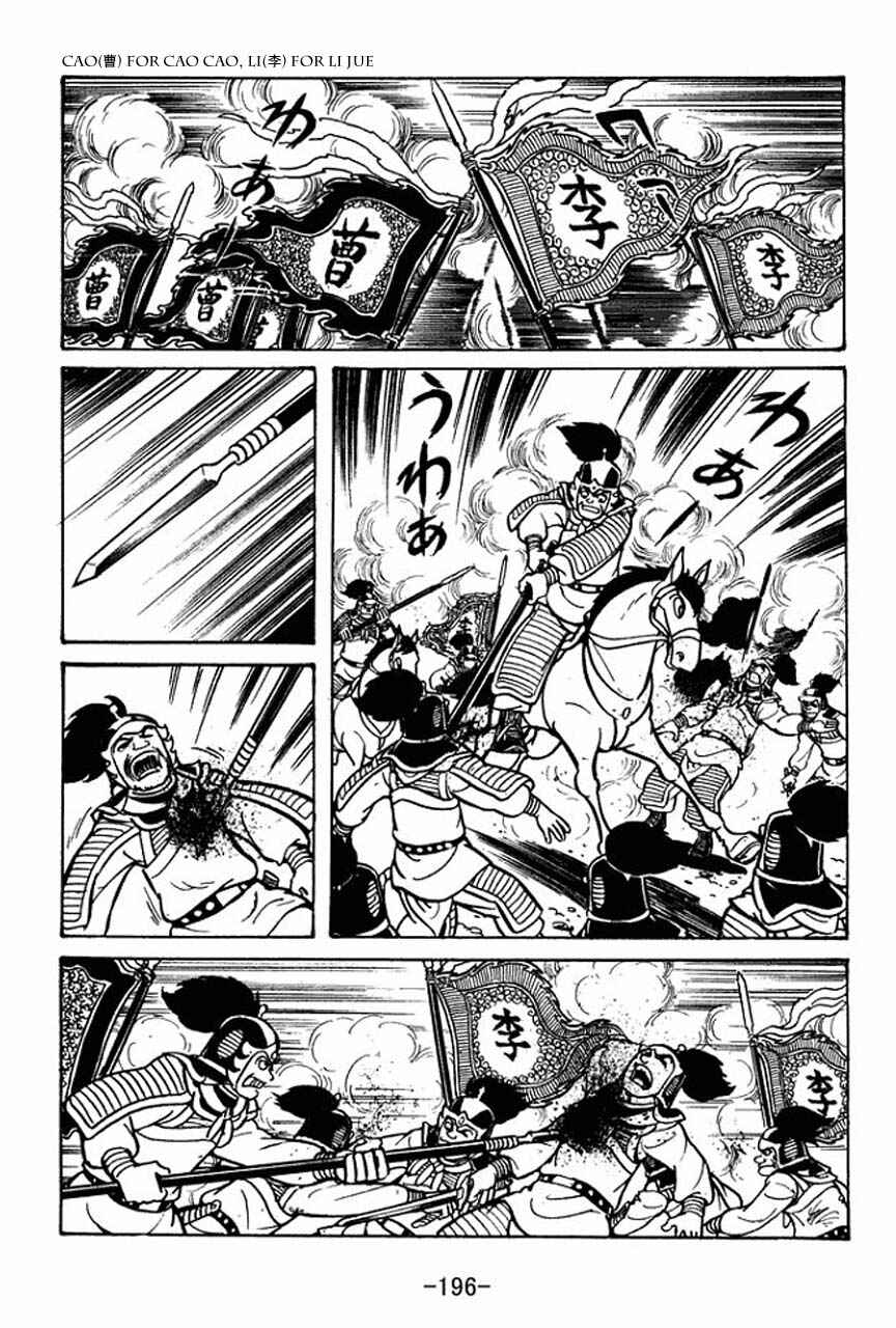 Sangokushi Chapter 49 - Page 33