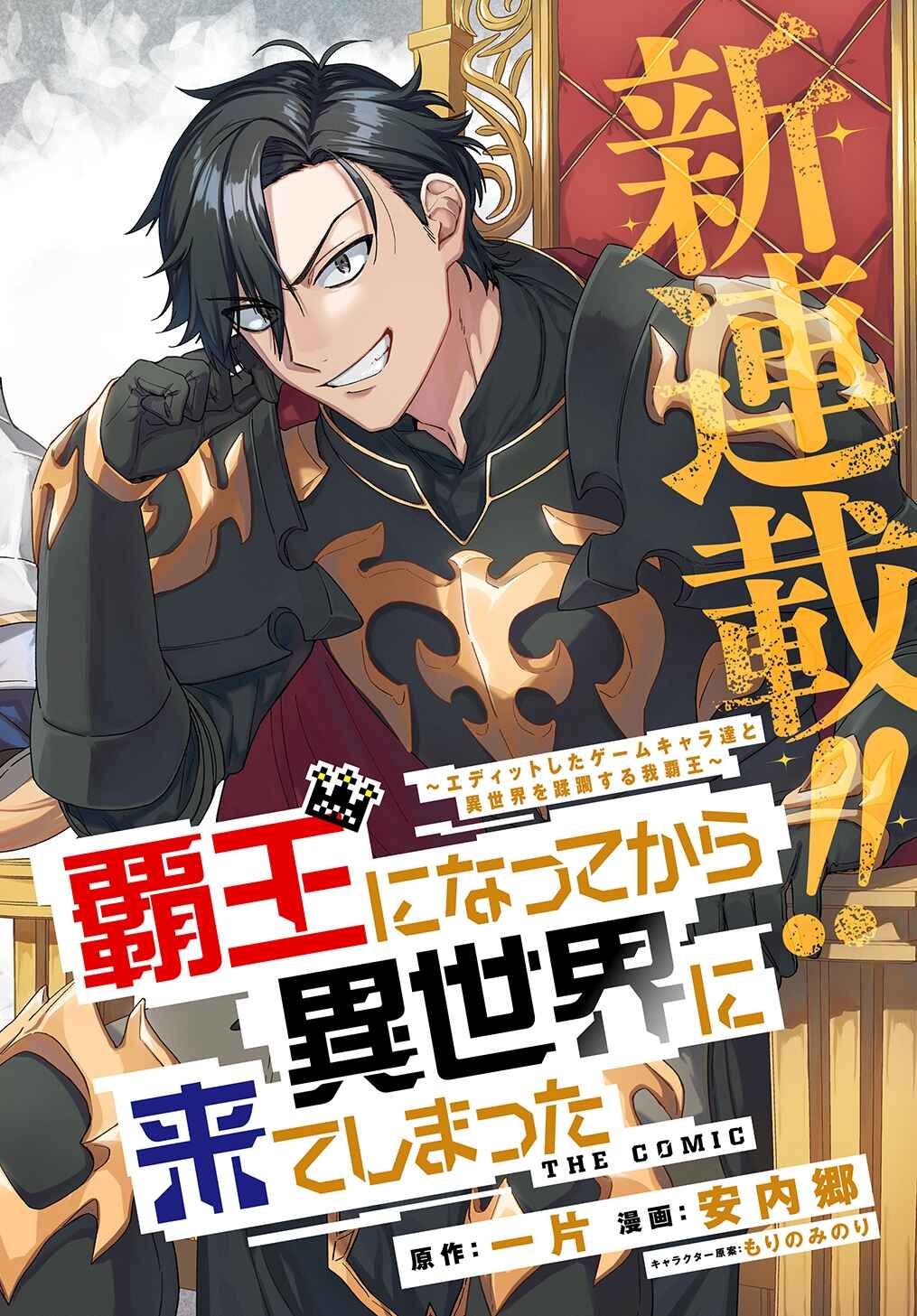 Haou ni Natte kara Isekai ni Kite Shimatta! Chapter 1 - Page 5