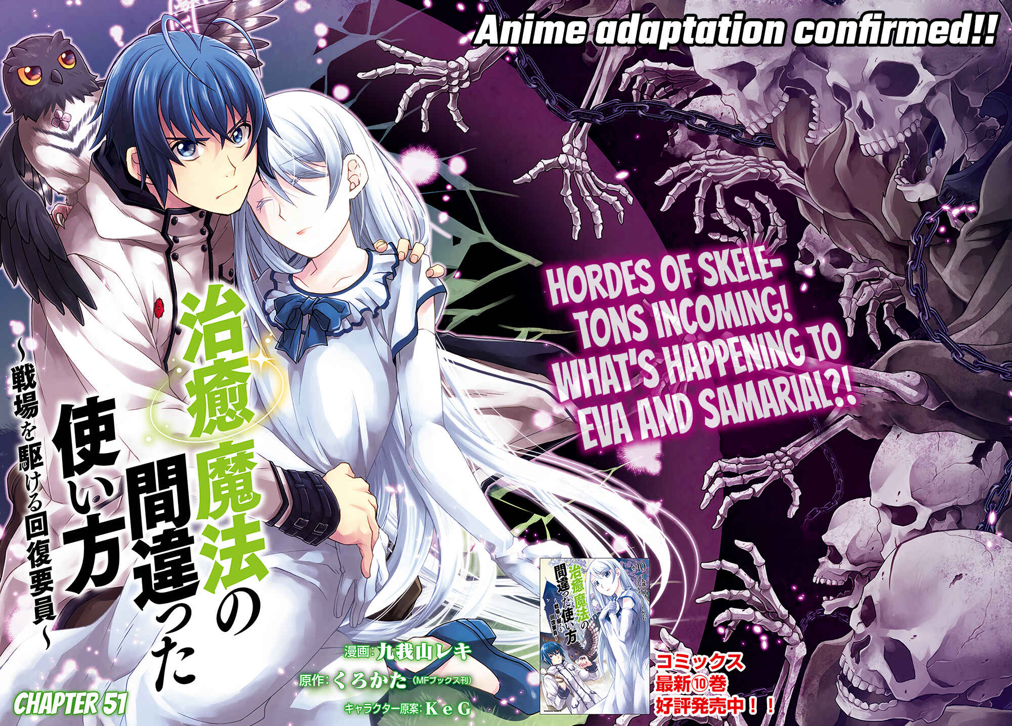 Chiyu Mahou no Machigatta Tsukaikata ~Senjou wo Kakeru Kaifuku Youin~ Chapter 51 - Page 3
