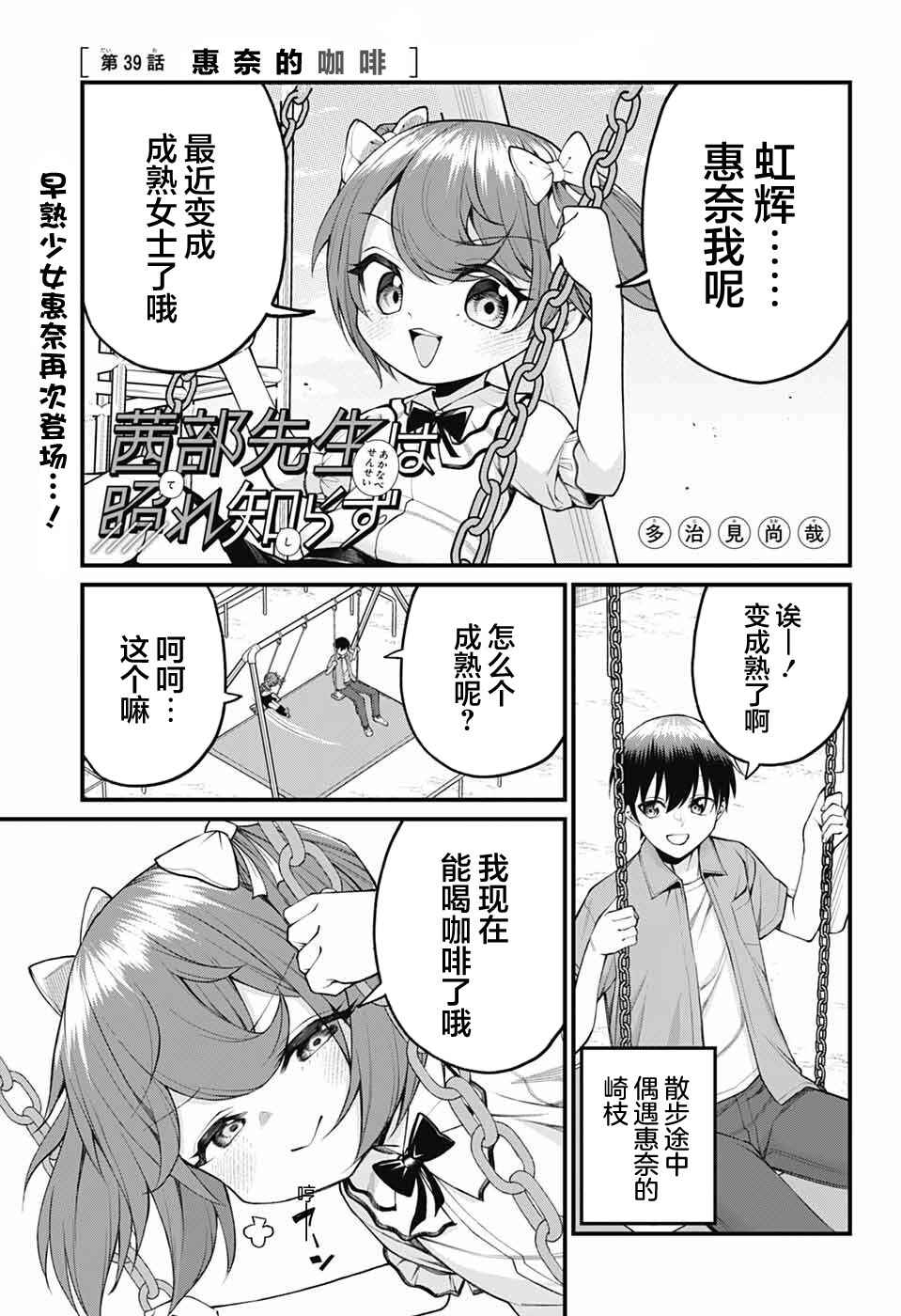 Akanabe-sensei wa Tereshirazu Chapter 39 - Page 1