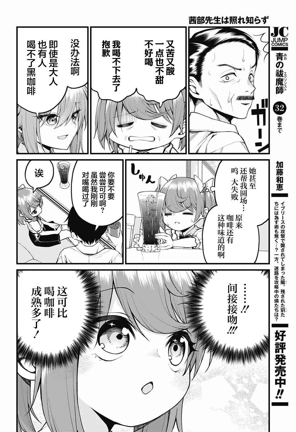 Akanabe-sensei wa Tereshirazu Chapter 39 - Page 10
