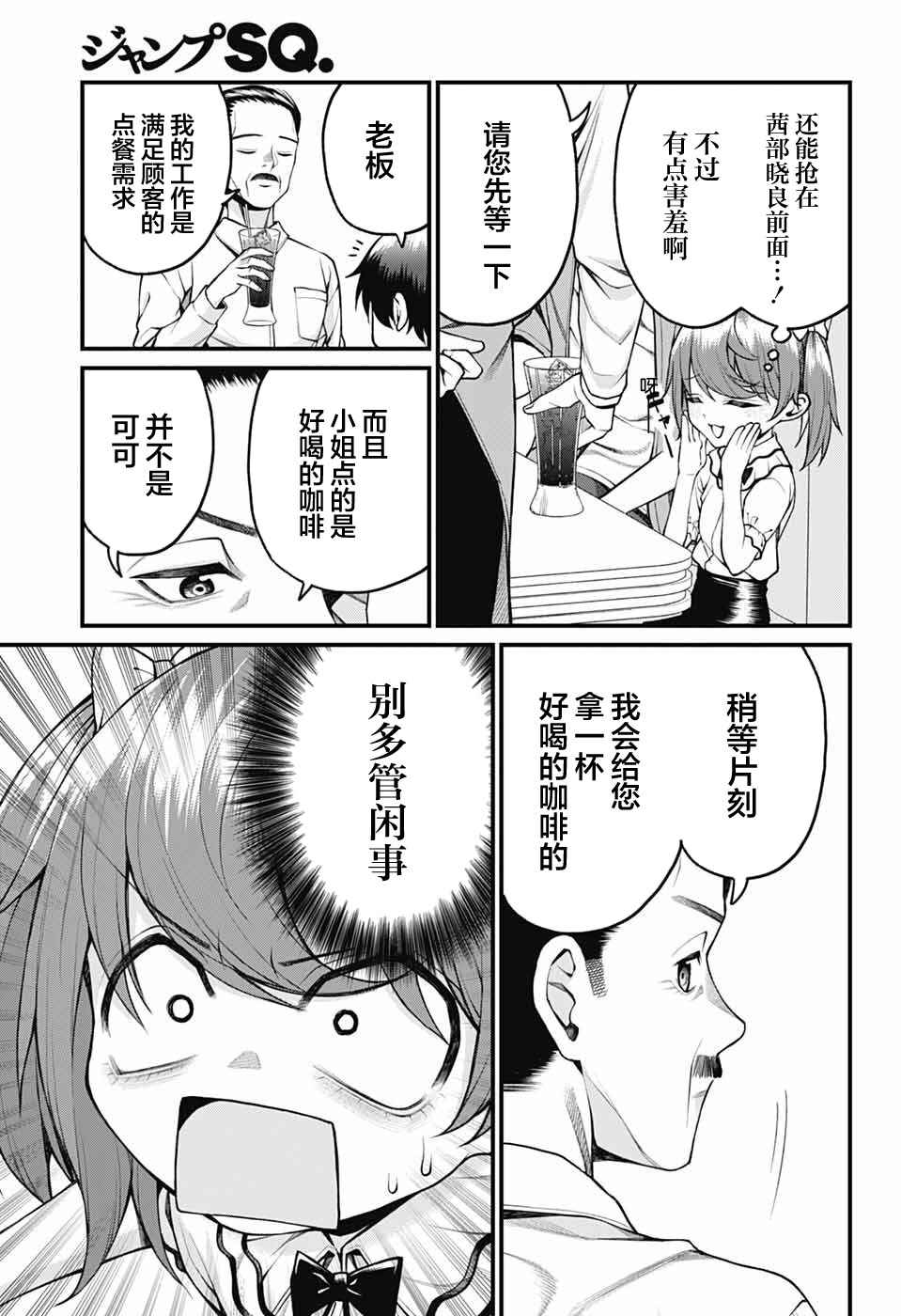 Akanabe-sensei wa Tereshirazu Chapter 39 - Page 11