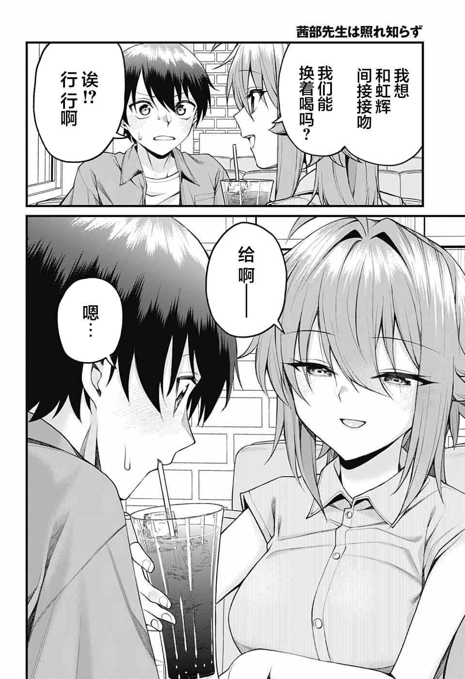 Akanabe-sensei wa Tereshirazu Chapter 39 - Page 12