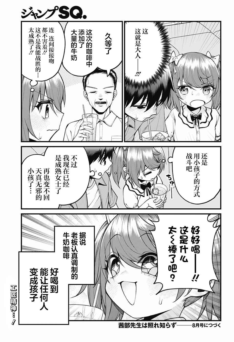 Akanabe-sensei wa Tereshirazu Chapter 39 - Page 13