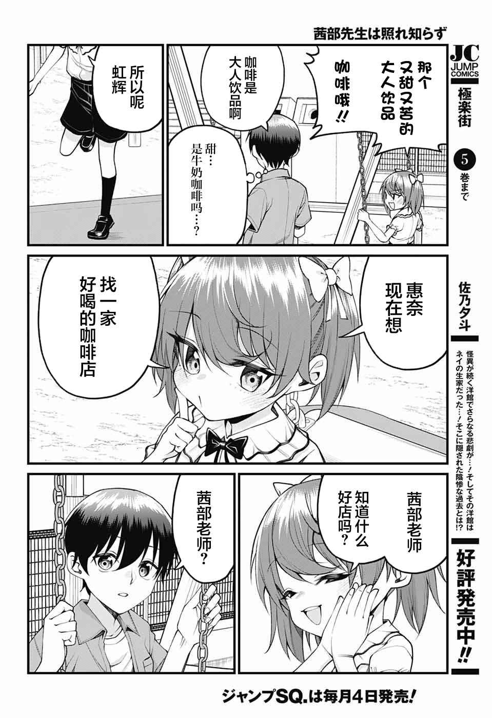 Akanabe-sensei wa Tereshirazu Chapter 39 - Page 2