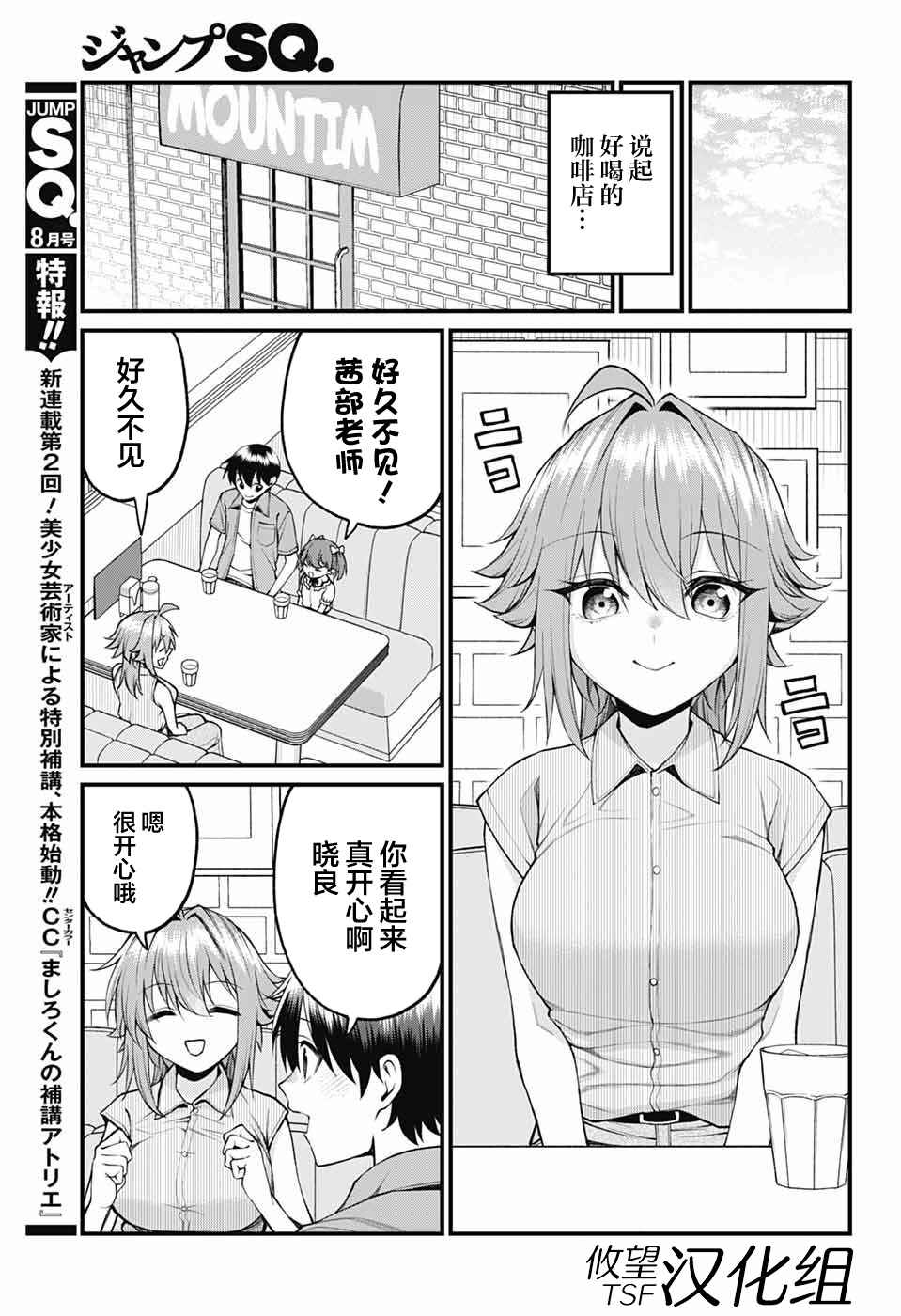 Akanabe-sensei wa Tereshirazu Chapter 39 - Page 3