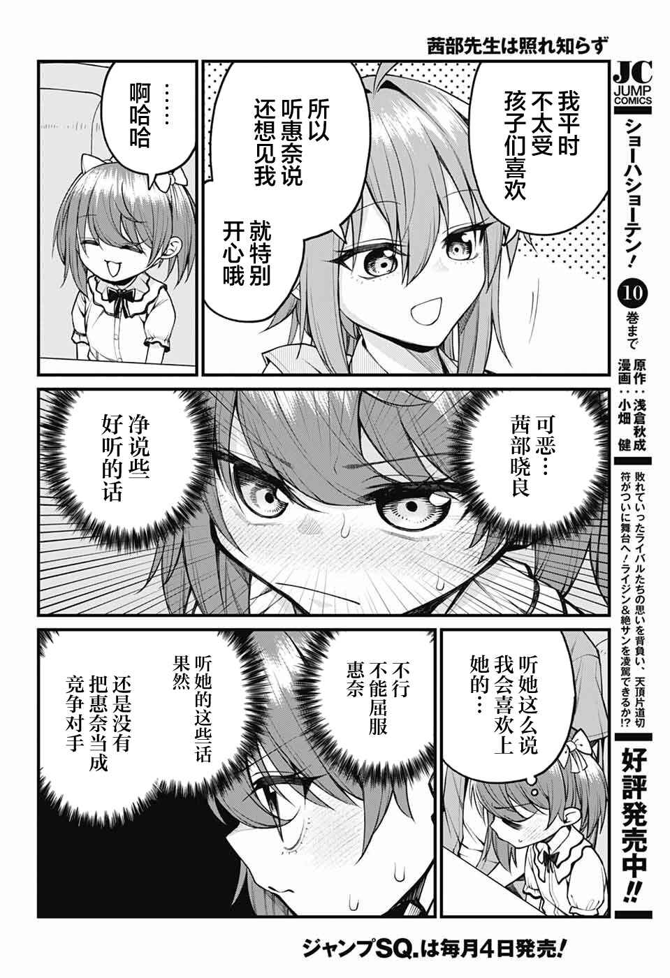 Akanabe-sensei wa Tereshirazu Chapter 39 - Page 4