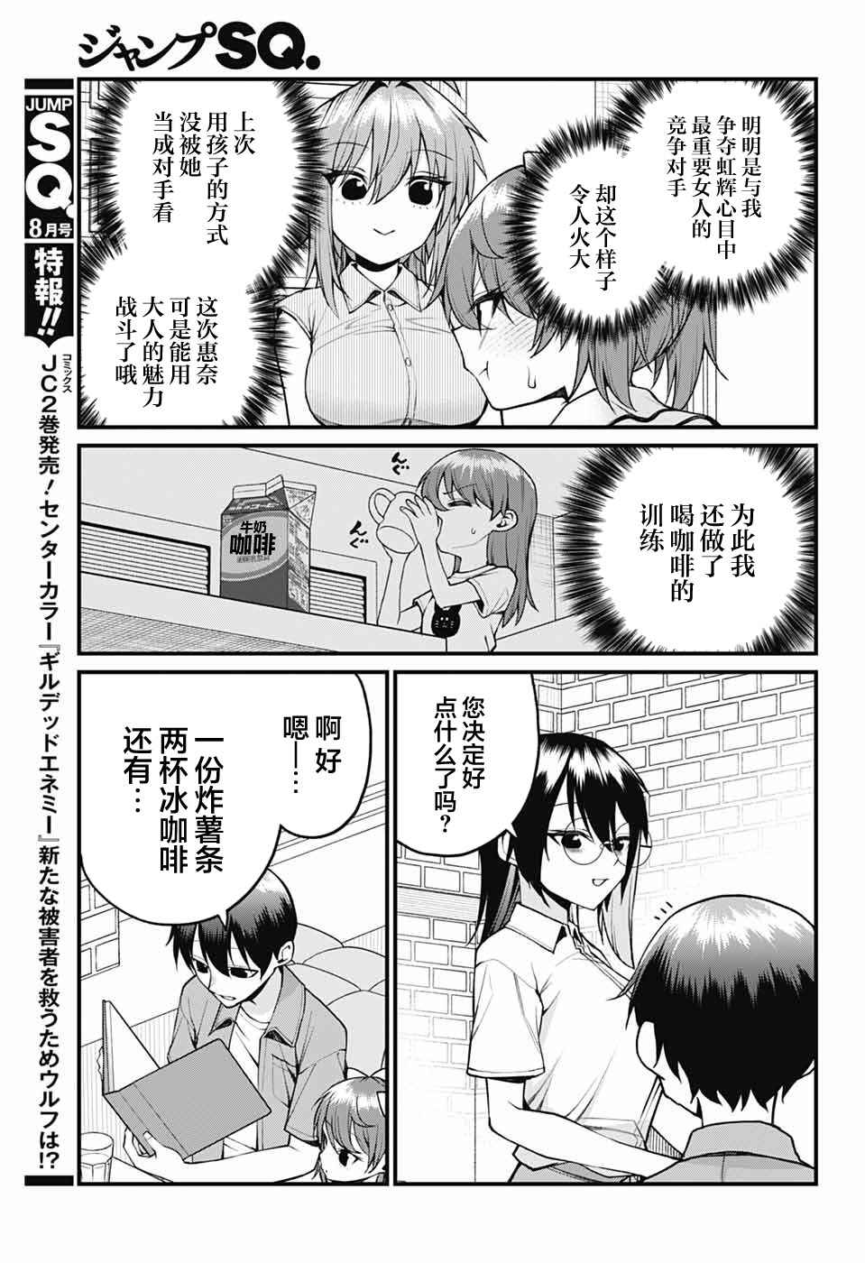 Akanabe-sensei wa Tereshirazu Chapter 39 - Page 5