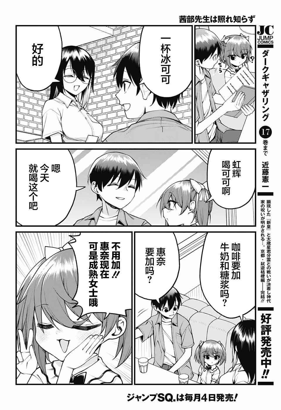 Akanabe-sensei wa Tereshirazu Chapter 39 - Page 6