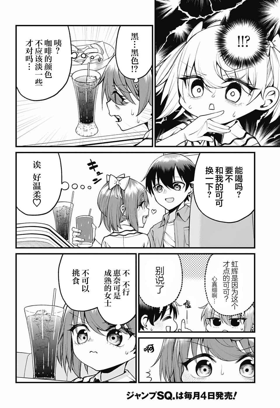 Akanabe-sensei wa Tereshirazu Chapter 39 - Page 8