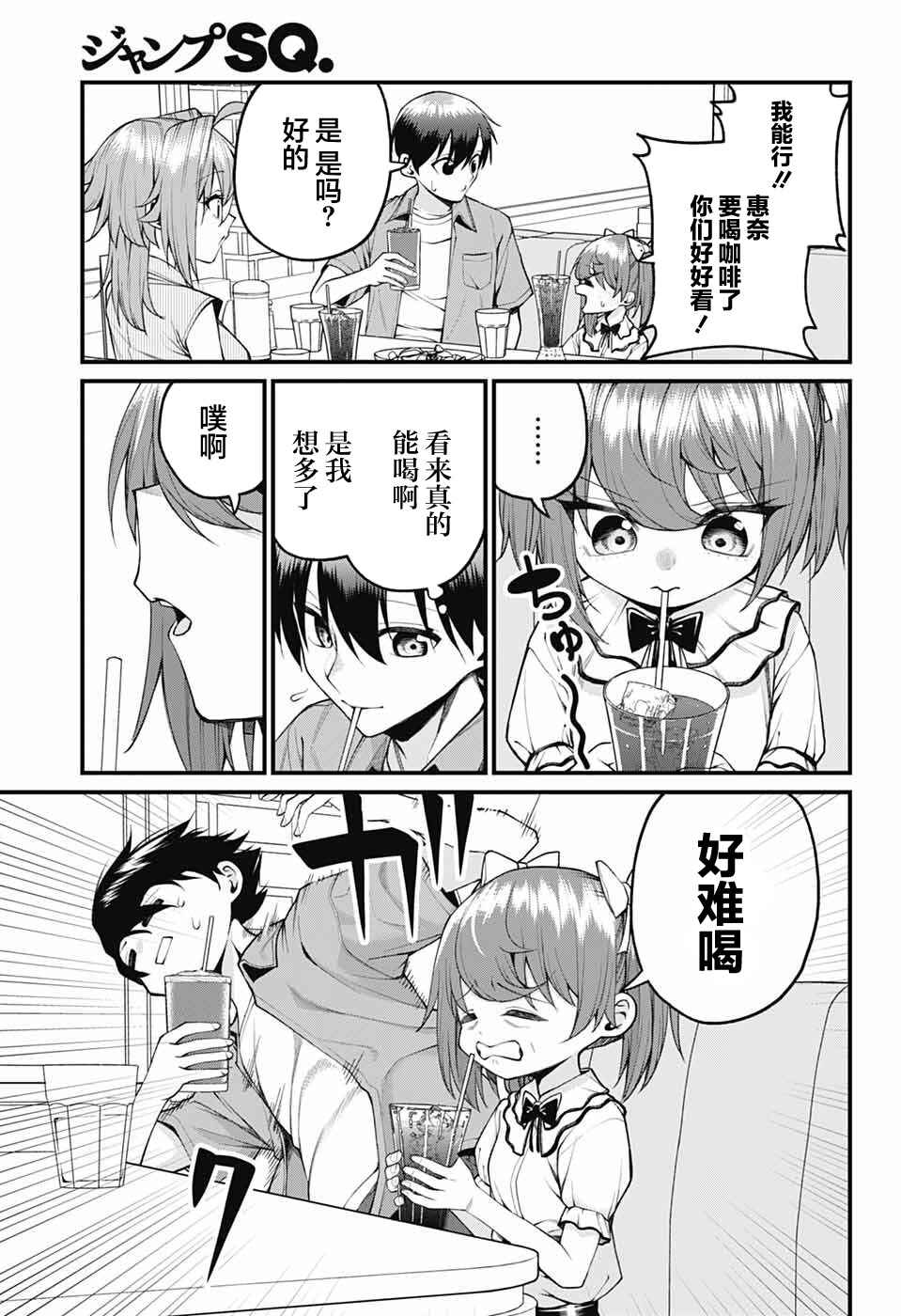 Akanabe-sensei wa Tereshirazu Chapter 39 - Page 9