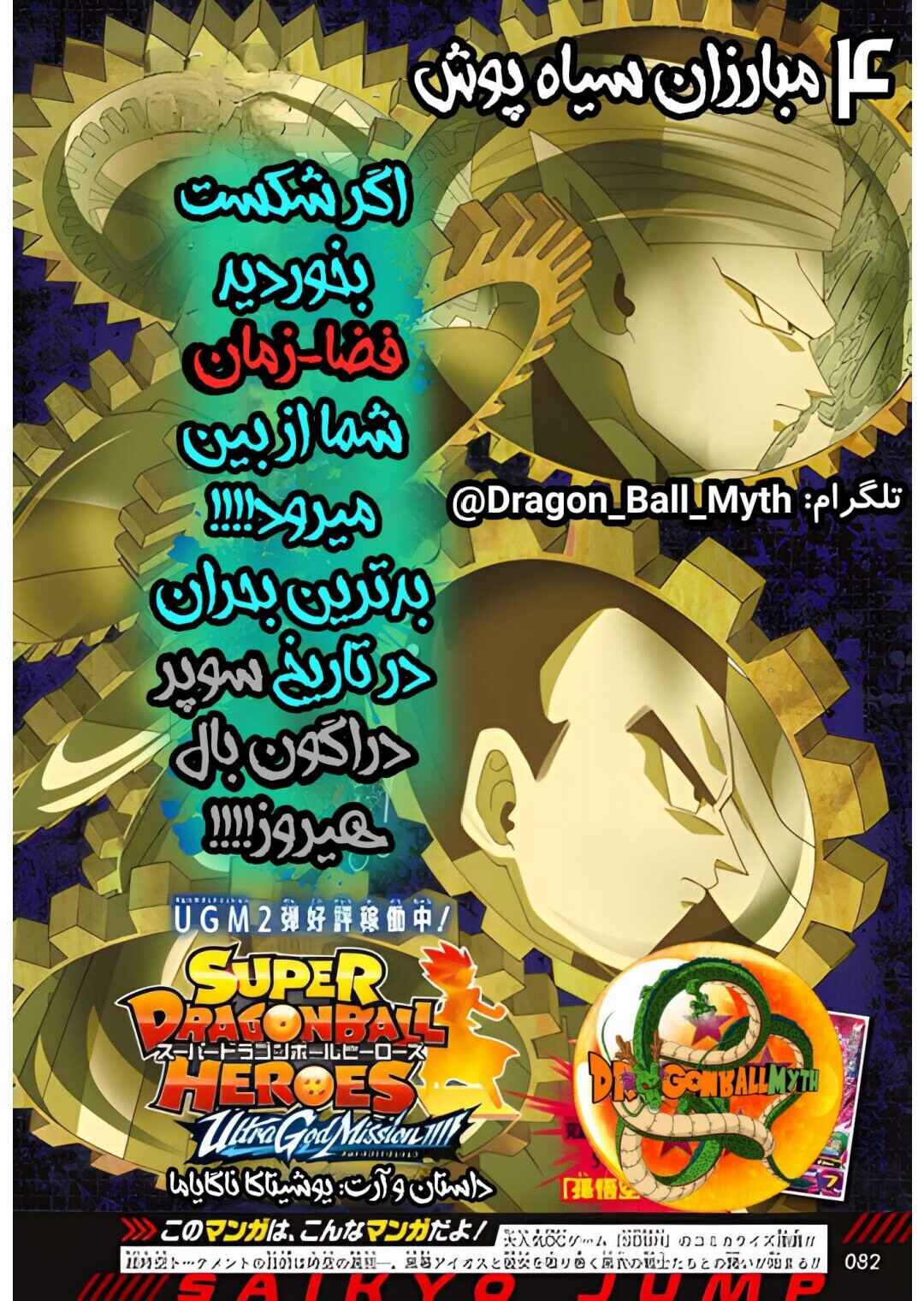 Super Dragon Ball Heroes: Ultra God Mission!!!! Chapter 4 - Page 1
