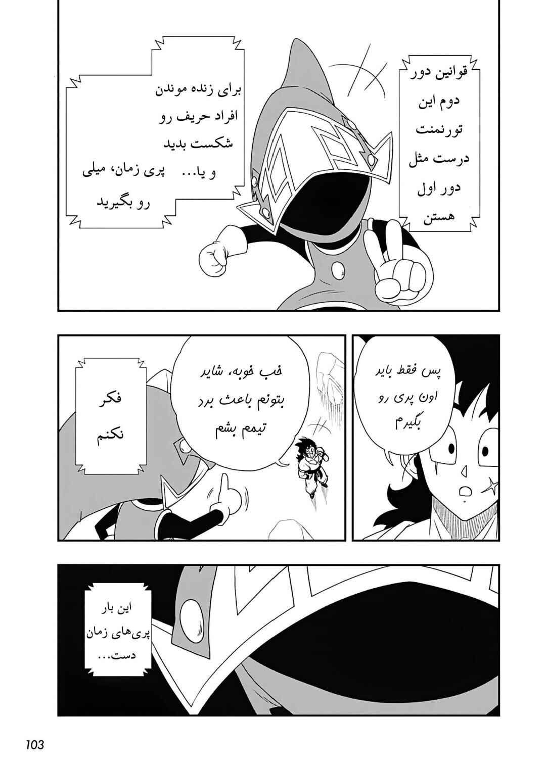 Super Dragon Ball Heroes: Ultra God Mission!!!! Chapter 4 - Page 19