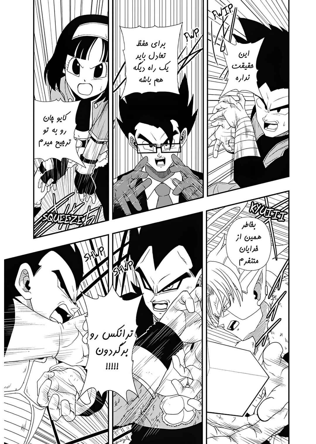 Super Dragon Ball Heroes: Ultra God Mission!!!! Chapter 4 - Page 7