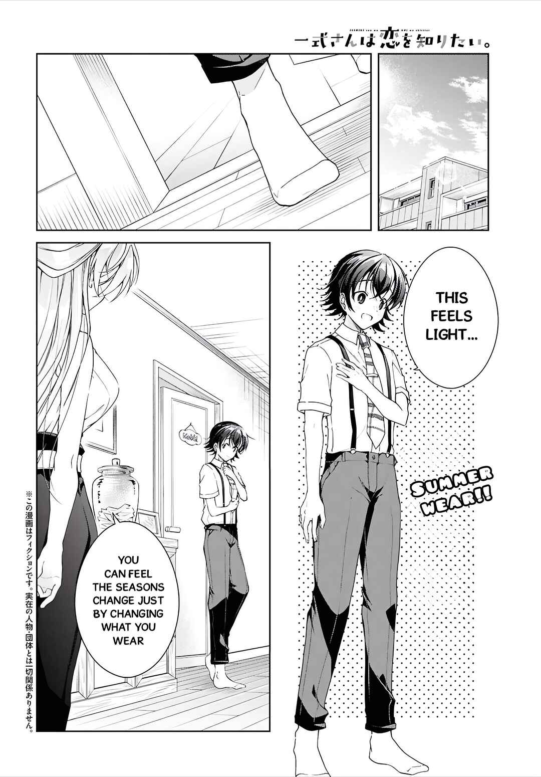 Isshiki-san wa Koi wo Shiritai. Chapter 47 - Page 3