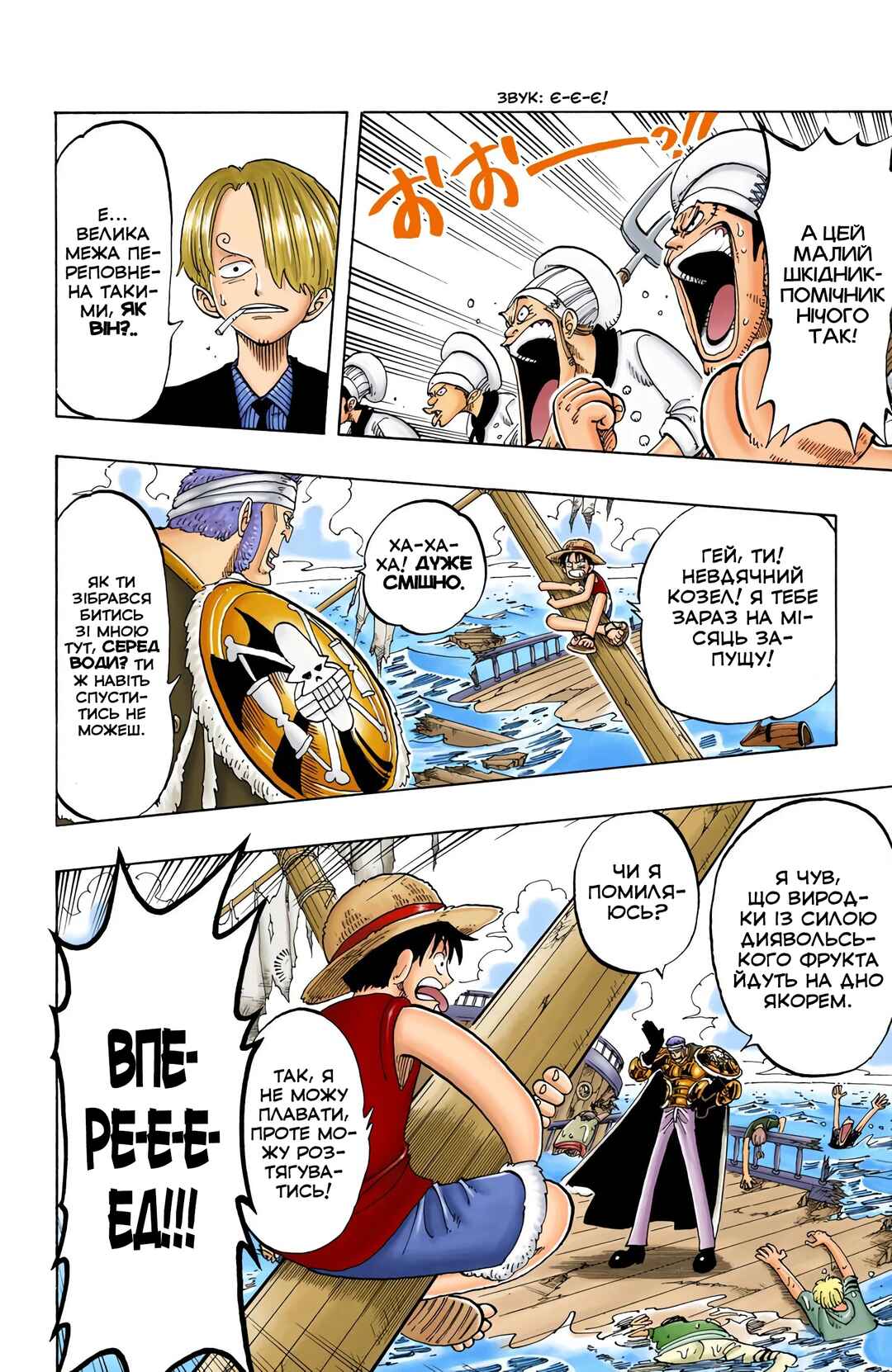 One Piece (Official Colored) Chapter 53 - Page 10