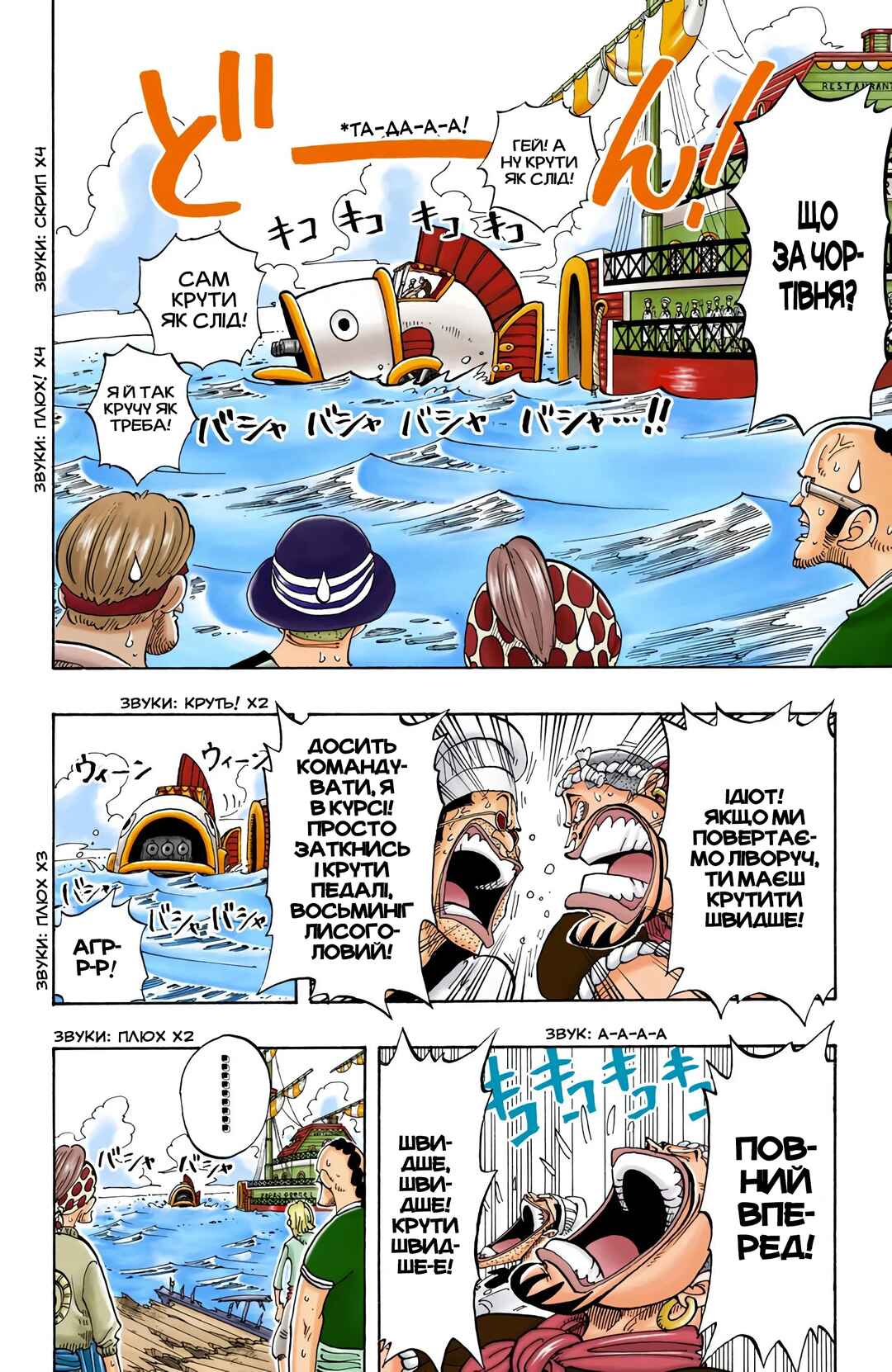 One Piece (Official Colored) Chapter 53 - Page 12