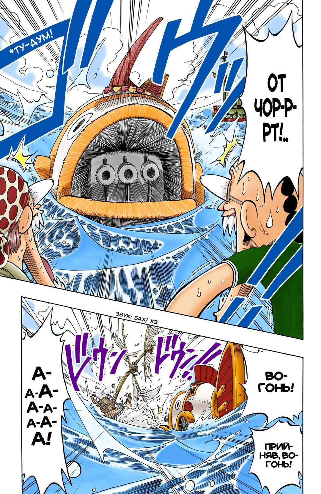 One Piece (Official Colored) Chapter 53 - Page 13