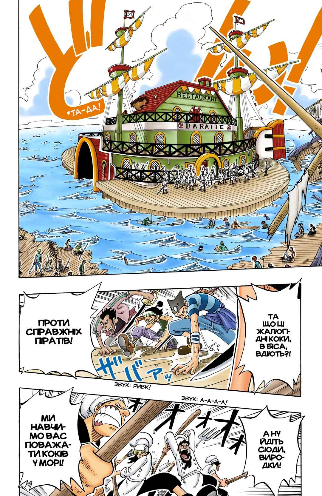 One Piece (Official Colored) Chapter 53 - Page 16