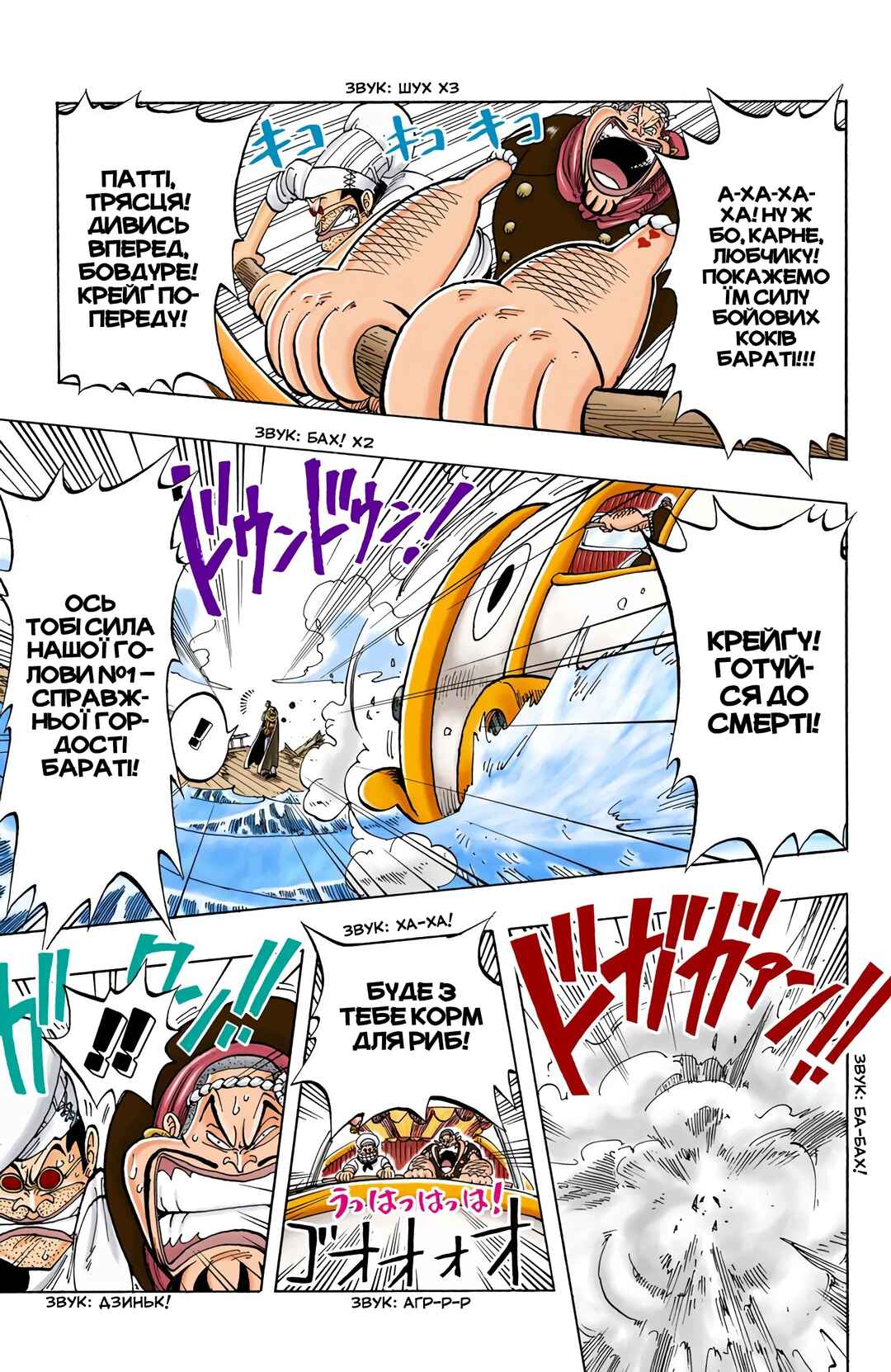 One Piece (Official Colored) Chapter 53 - Page 17