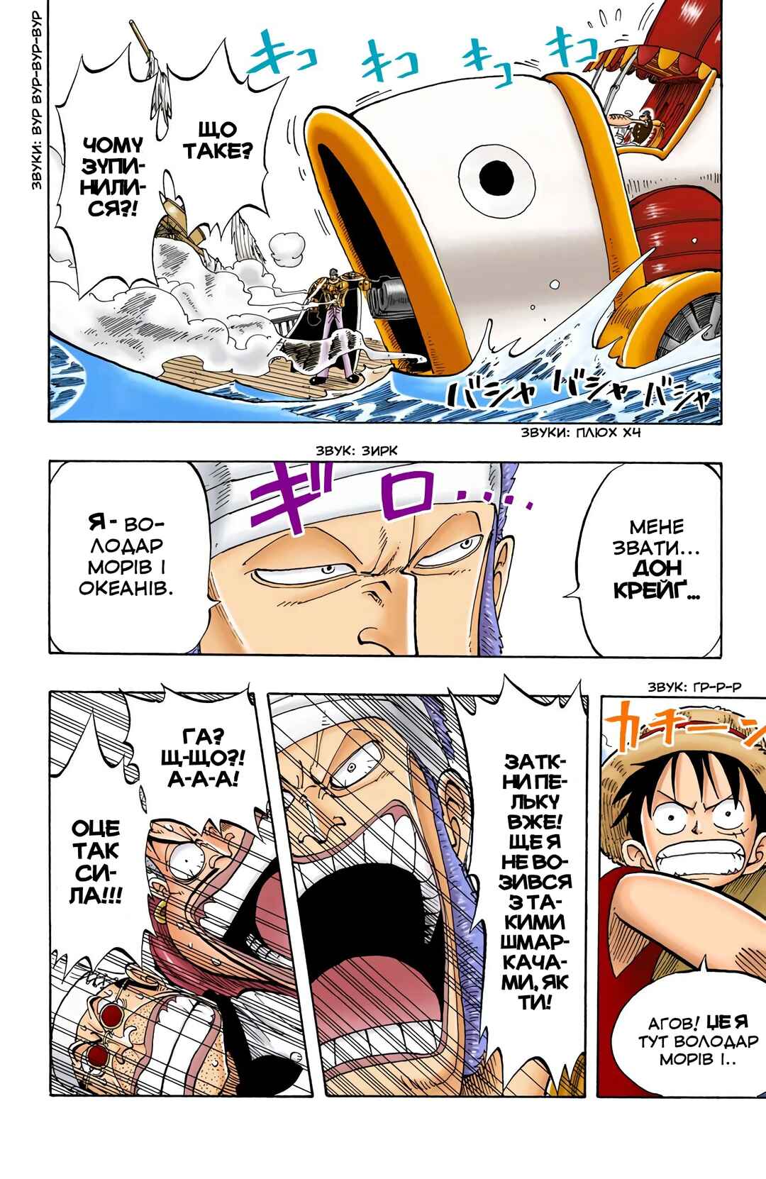 One Piece (Official Colored) Chapter 53 - Page 18